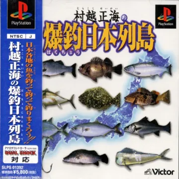 Murakoshi Seikai no Bakuchou Nihon Rettou (JP) box cover front